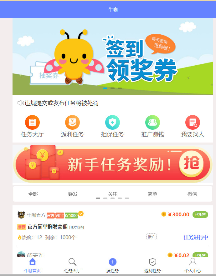 仿悬赏猫 牛帮任务系统源码前后端打包（二开修复BUG）|精品资源|果果网