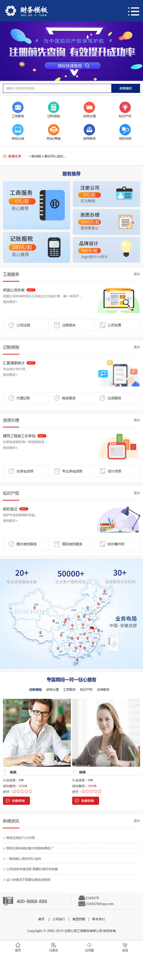（手机版数据同步）财务注册公司工商服务类企业网站源码 公司注册财会类网站织梦模板|精品资源|果果网|百度云盘下载