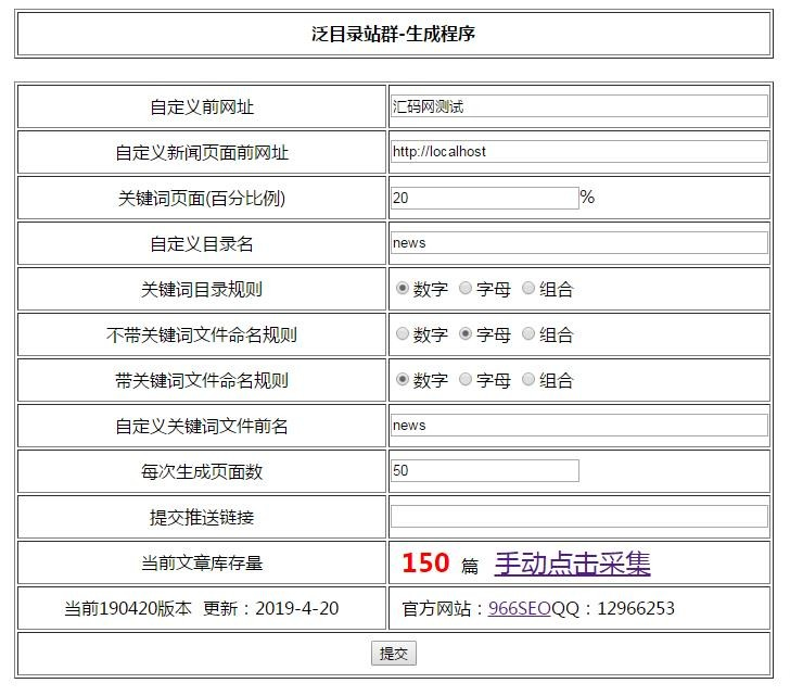 单站群程序 自动采集新闻自动seo标题伪原创等多种功能|精品资源|果果网
