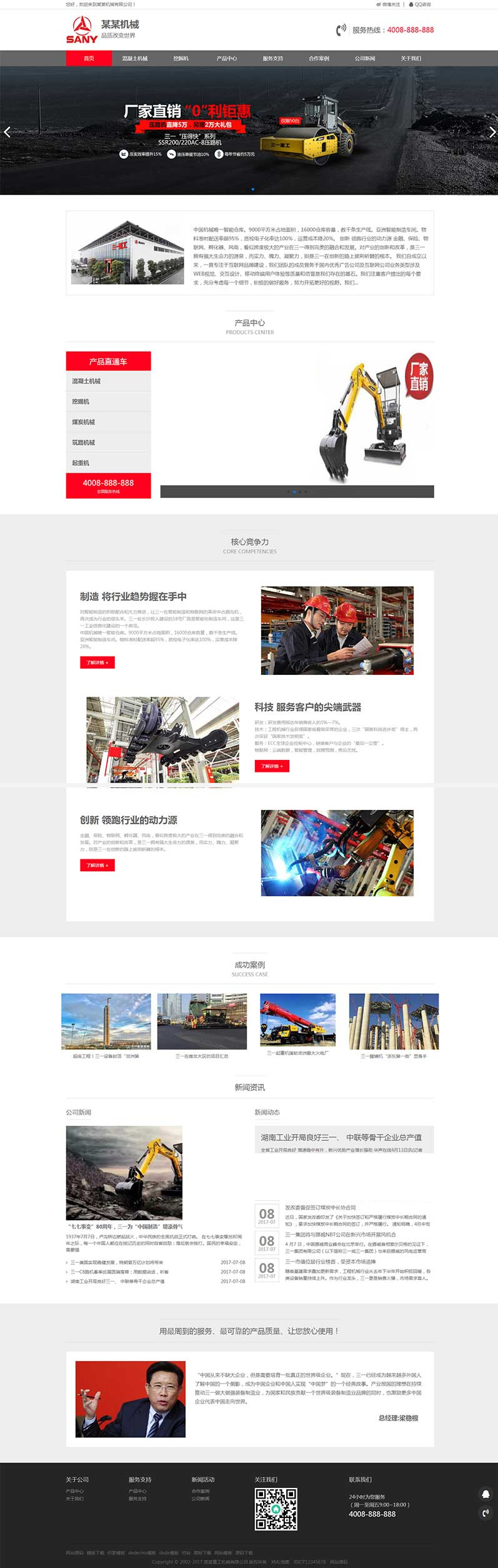（自适应手机版）HTML5响应式红灰色重工机械类网站源码 户外大型机械设备织梦模板|精品资源|果果网|百度云盘下载