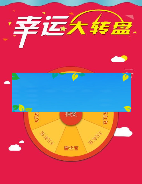 H5手机移动端幸运大转盘抽奖源码|源码下载|精品资源|果果网