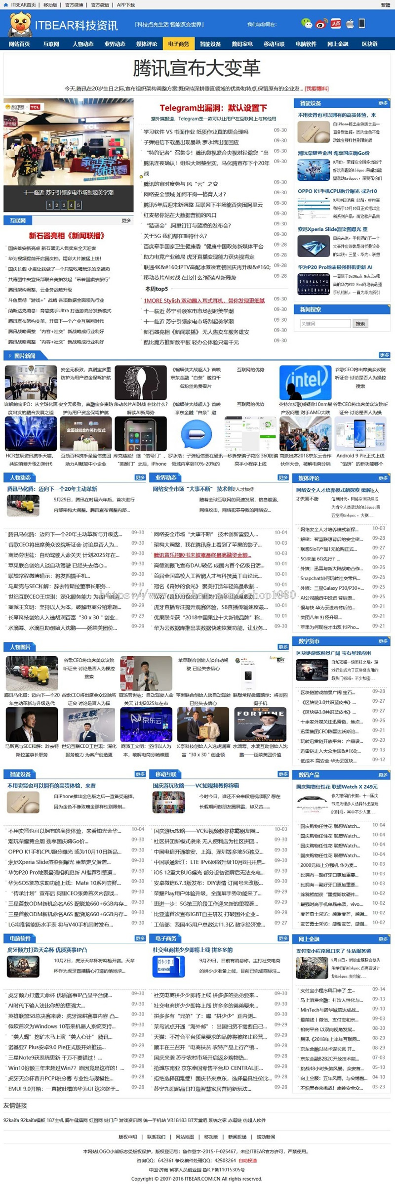 帝国CMS7.5仿《ITBear科技资讯》源码 IT新闻资讯网站模板+带火车头采集|精品资源|果果网