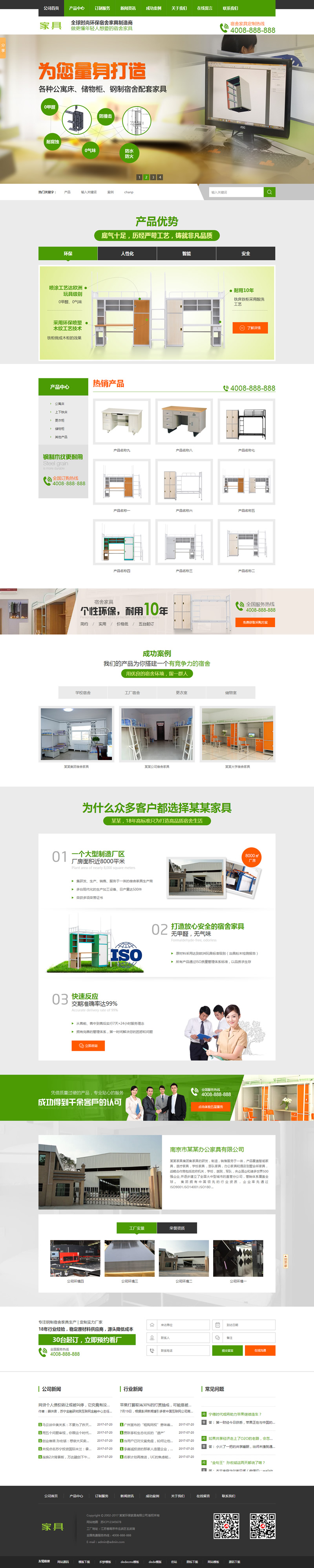 （带手机版数据同步）营销型家具书桌办公桌类网站源码 绿色办公家具销售企业网站织梦模板|精品资源|果果网