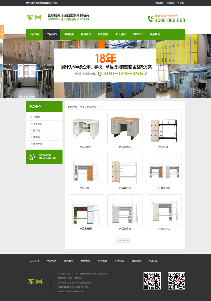 （带手机版数据同步）营销型家具书桌办公桌类网站源码 绿色办公家具销售企业网站织梦模板|精品资源|果果网