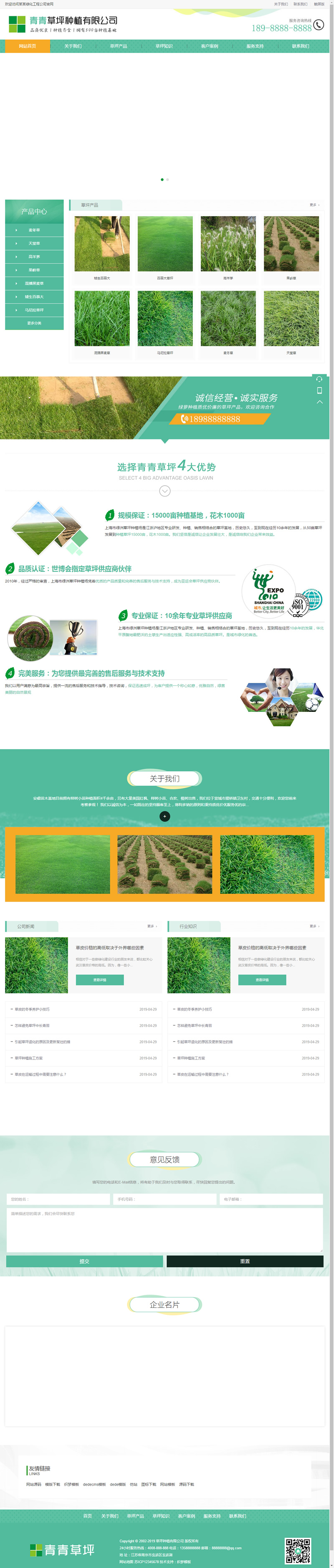 （带手机版数据同步）苗木草坪种植类网站源码 绿化草坪植被网站织梦模板|精品资源|果果网