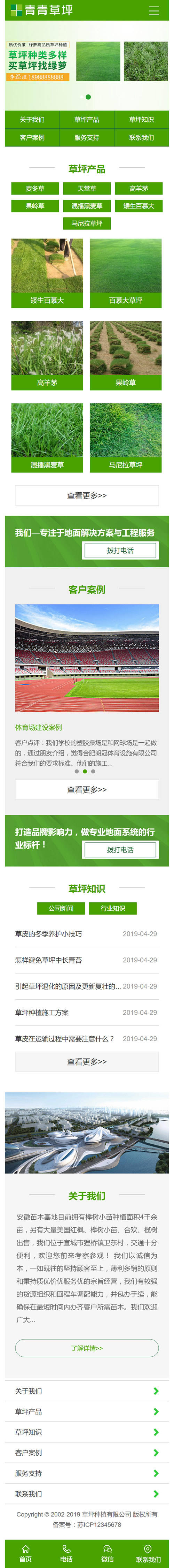 （带手机版数据同步）苗木草坪种植类网站源码 绿化草坪植被网站织梦模板|精品资源|果果网