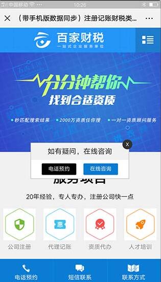注册记账财税类网站源码 财务会计公司注册类织梦网站模板 （带手机版数据同步）|精品资源|果果网