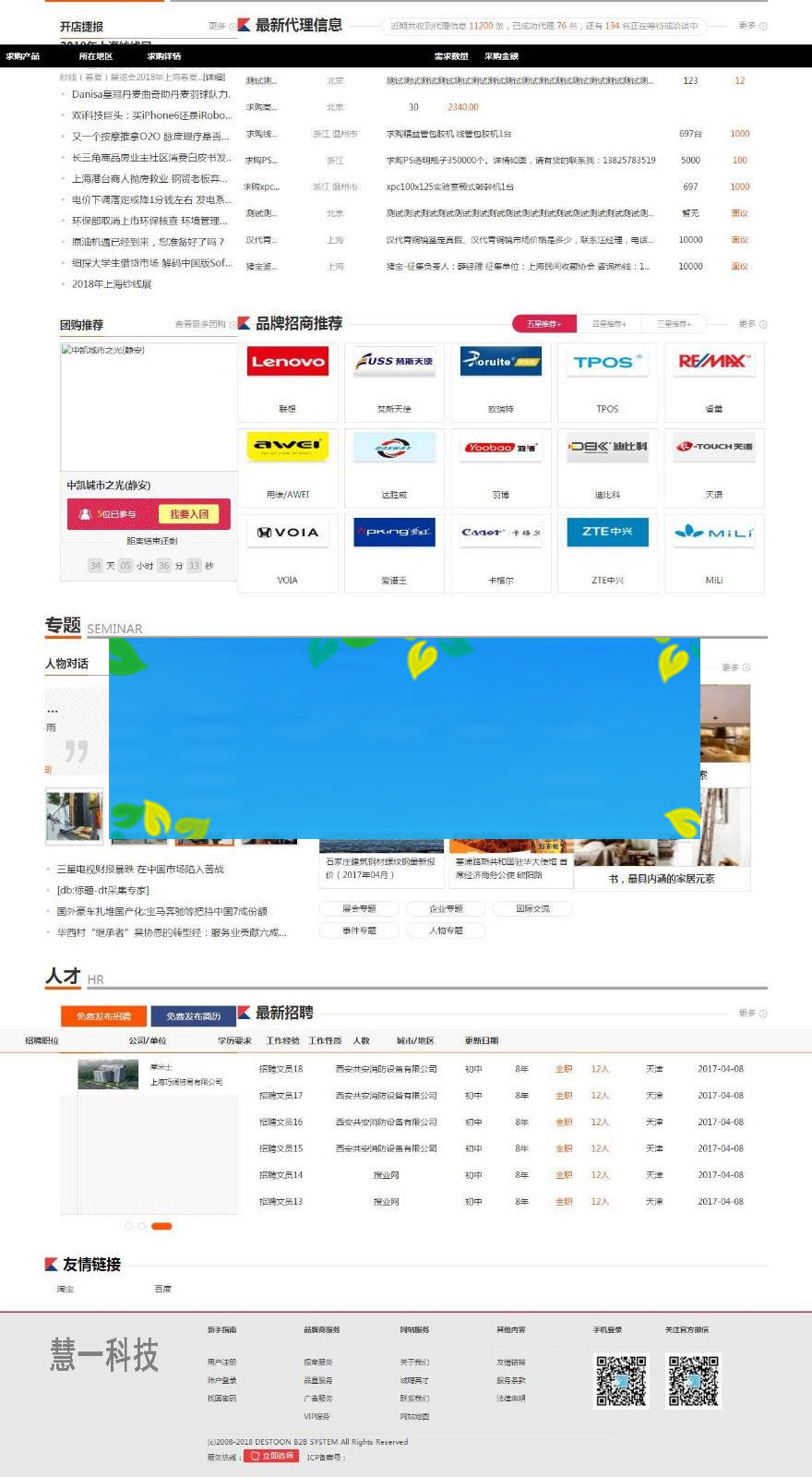 destoon7.0行业门户招商网站模板 优品汇网站源码|源码下载|精品资源|果果网