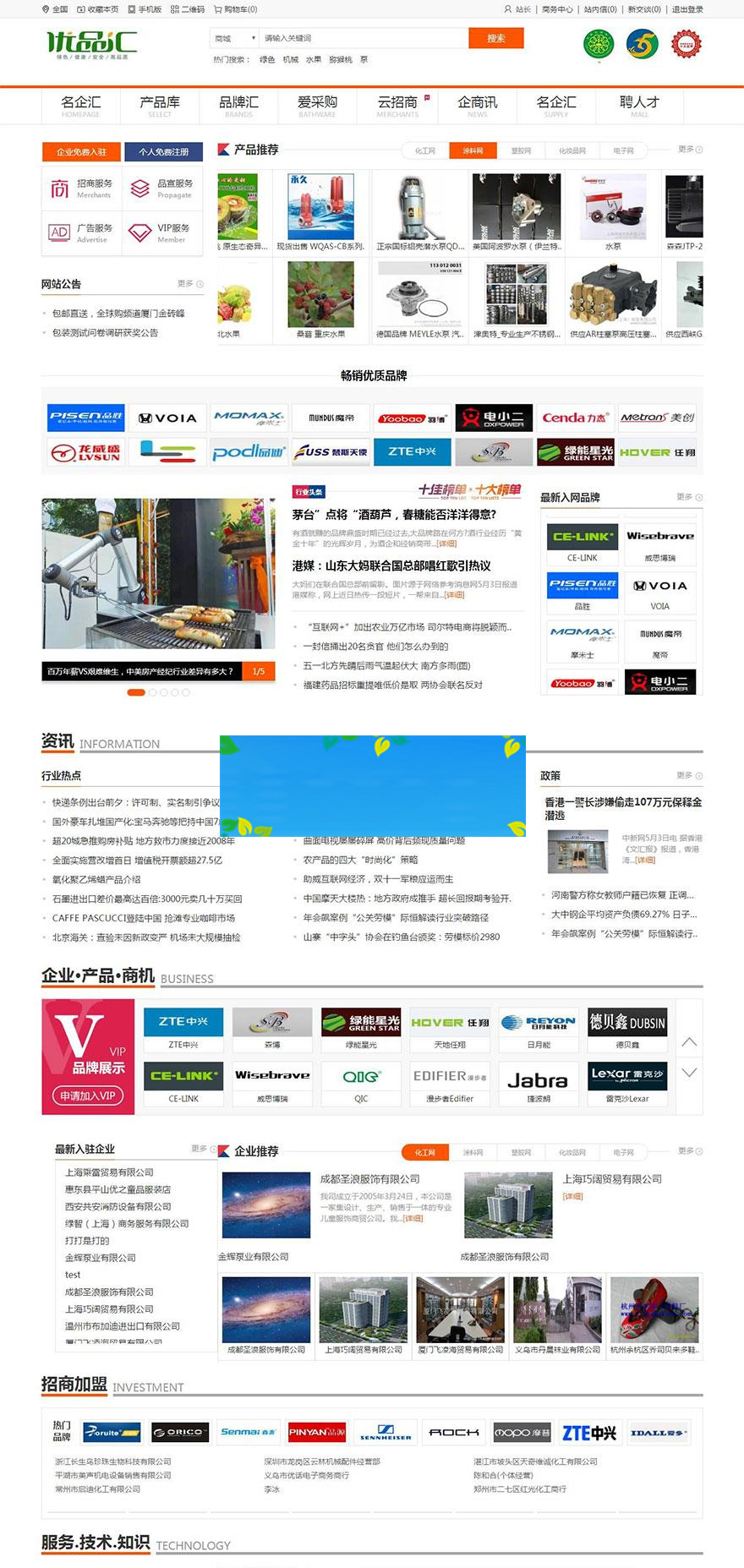 destoon7.0行业门户招商网站模板 优品汇网站源码|源码下载|精品资源|果果网