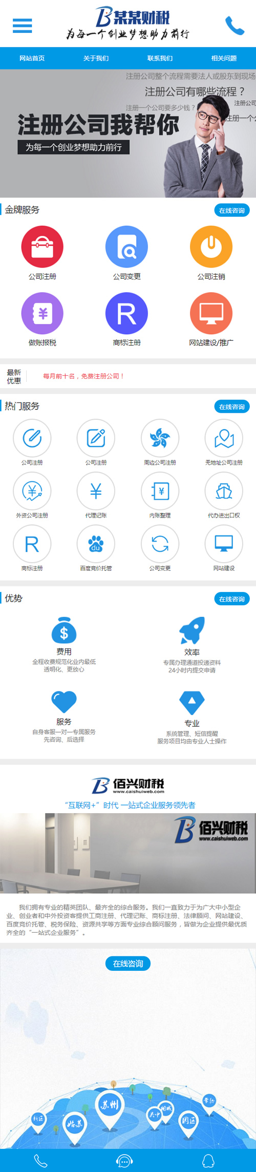 （带手机版数据同步）财税记账工商注册认证公司类网站源码 公司注册财务报账类织梦模板|精品资源|果果网