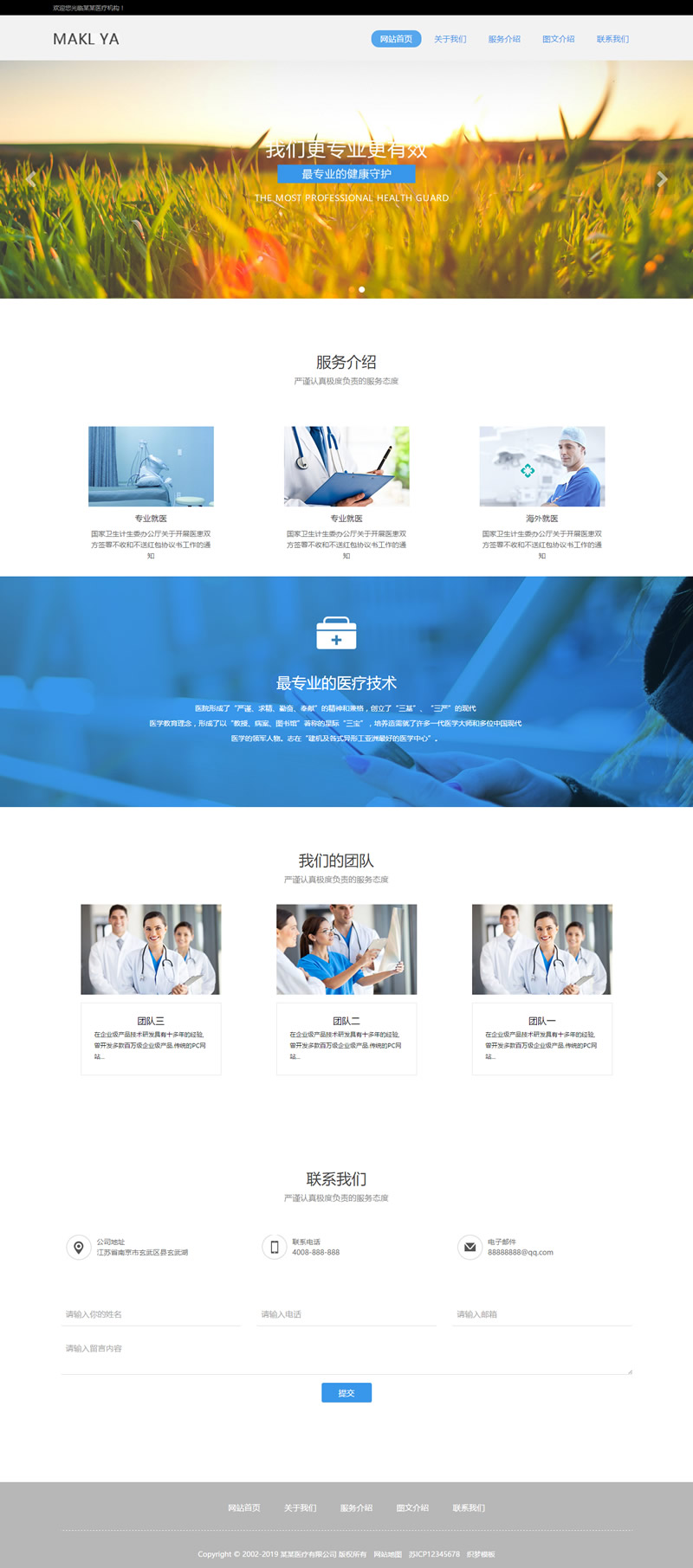 （自适应手机版）响应式医疗机构类网站源码 HTML5医疗诊所网站织梦模板|精品资源|果果网