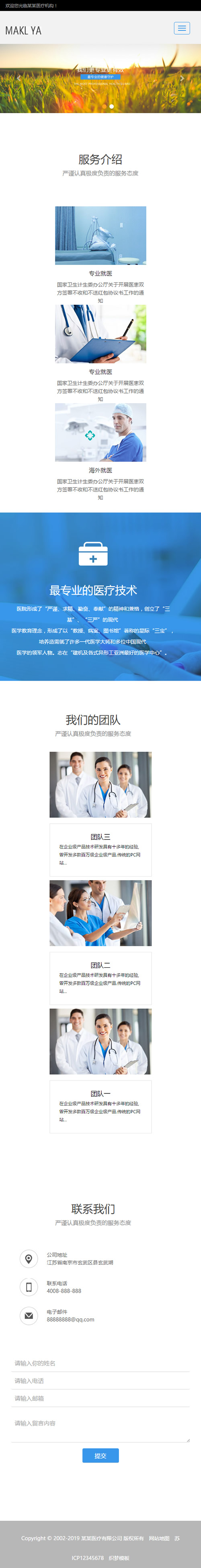 （自适应手机版）响应式医疗机构类网站源码 HTML5医疗诊所网站织梦模板|精品资源|果果网