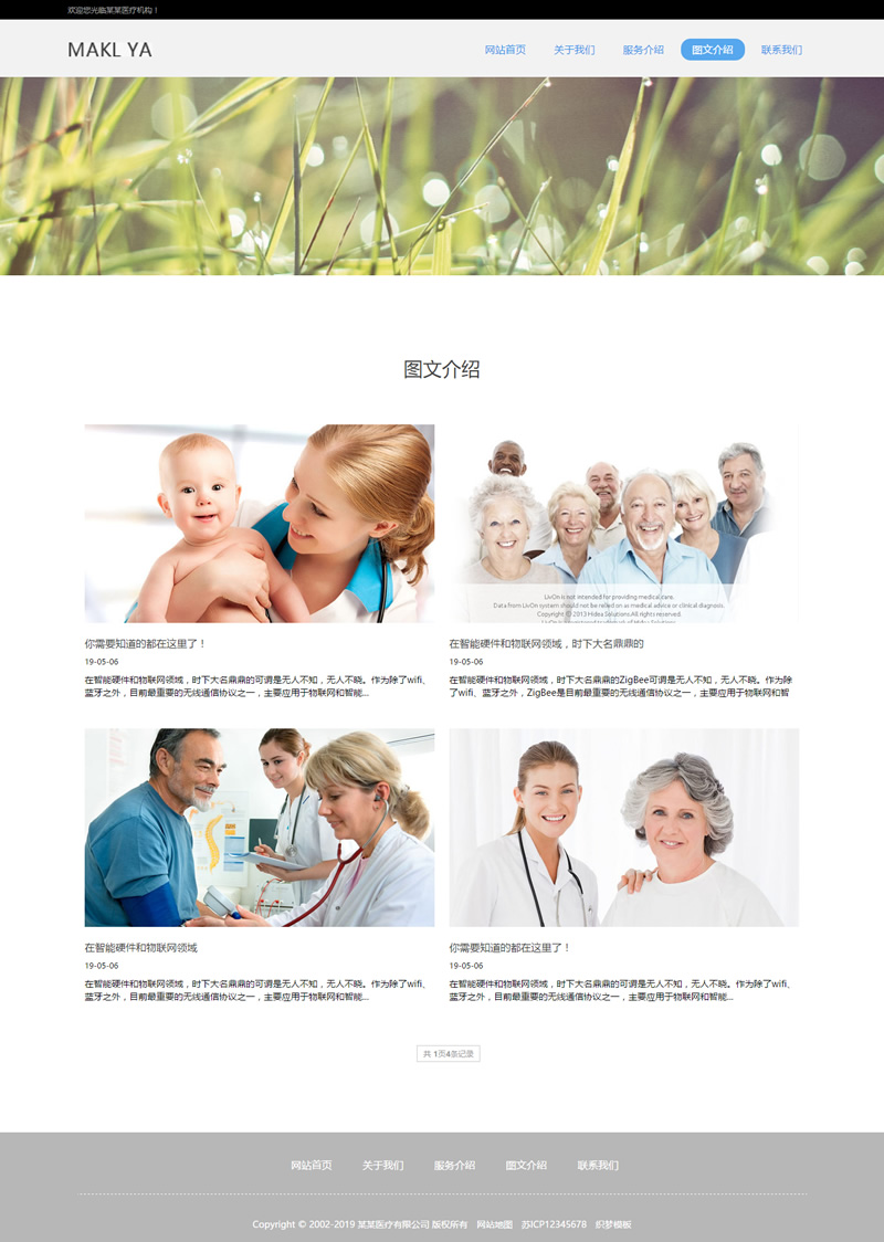 （自适应手机版）响应式医疗机构类网站源码 HTML5医疗诊所网站织梦模板|精品资源|果果网