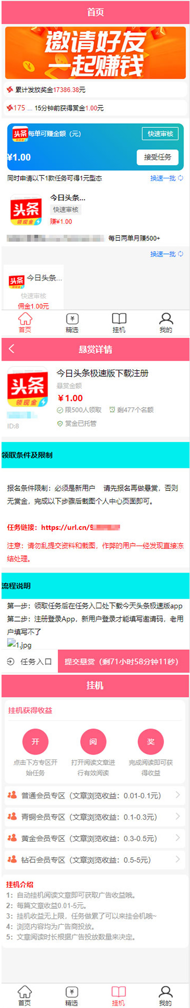 手机悬赏任务系统 自动挂机阅读文章赚钱源码 Thinkphp内核|精品资源|果果网