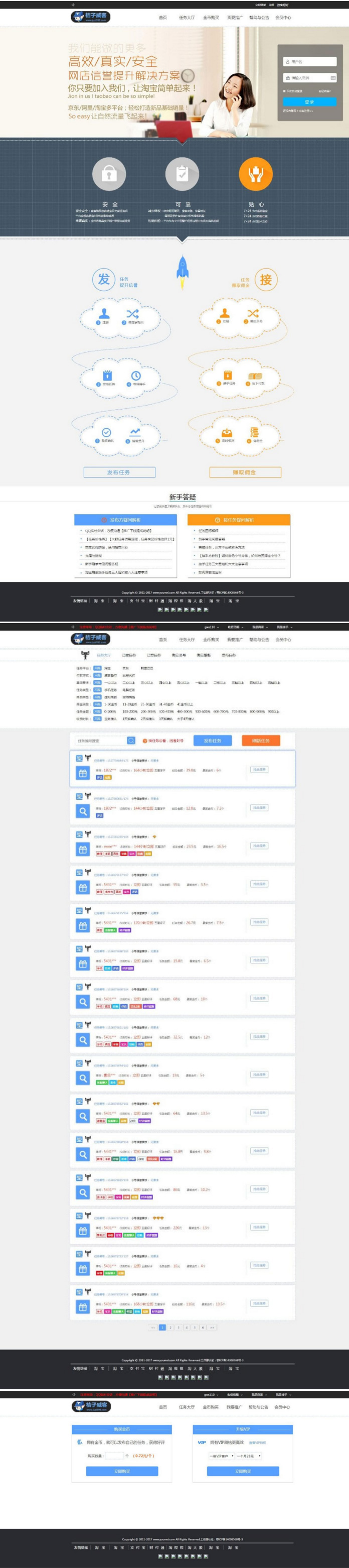 PHP桔子刷单平台网站源码 整站打包|精品资源|果果网