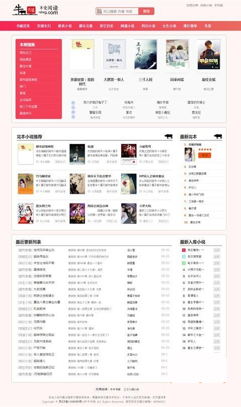 2019粉色新主题+搭建小说视频+文字教程 YGBOOK内核|精品资源|果果网