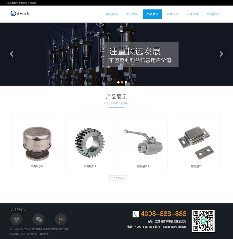 （自适应手机版）响应式齿轮设备类网站源码 html5五金机械零件网站织梦模板|精品资源|果果网