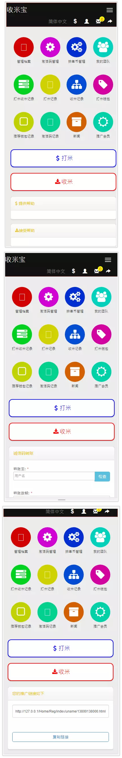2019最新收米宝系统源码 功能抢单+短息+排单+激活+援助+拆分 带安装说明|精品资源|果果网