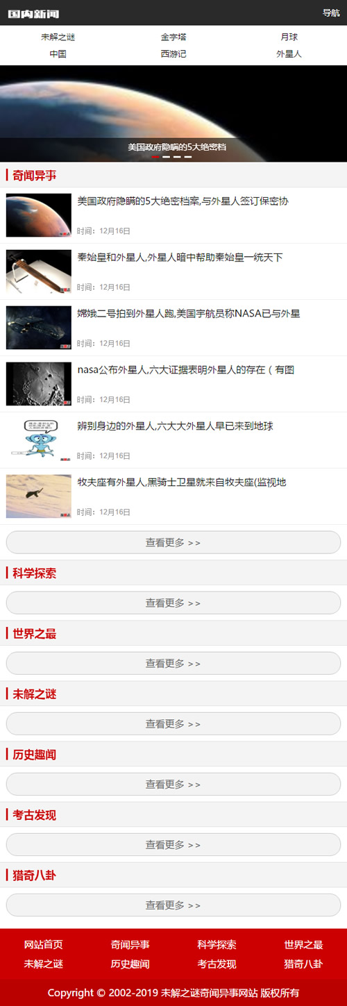 （带手机版数据同步）未解之谜新闻网类网站源码 奇闻异事网站织梦模板|精品资源|果果网