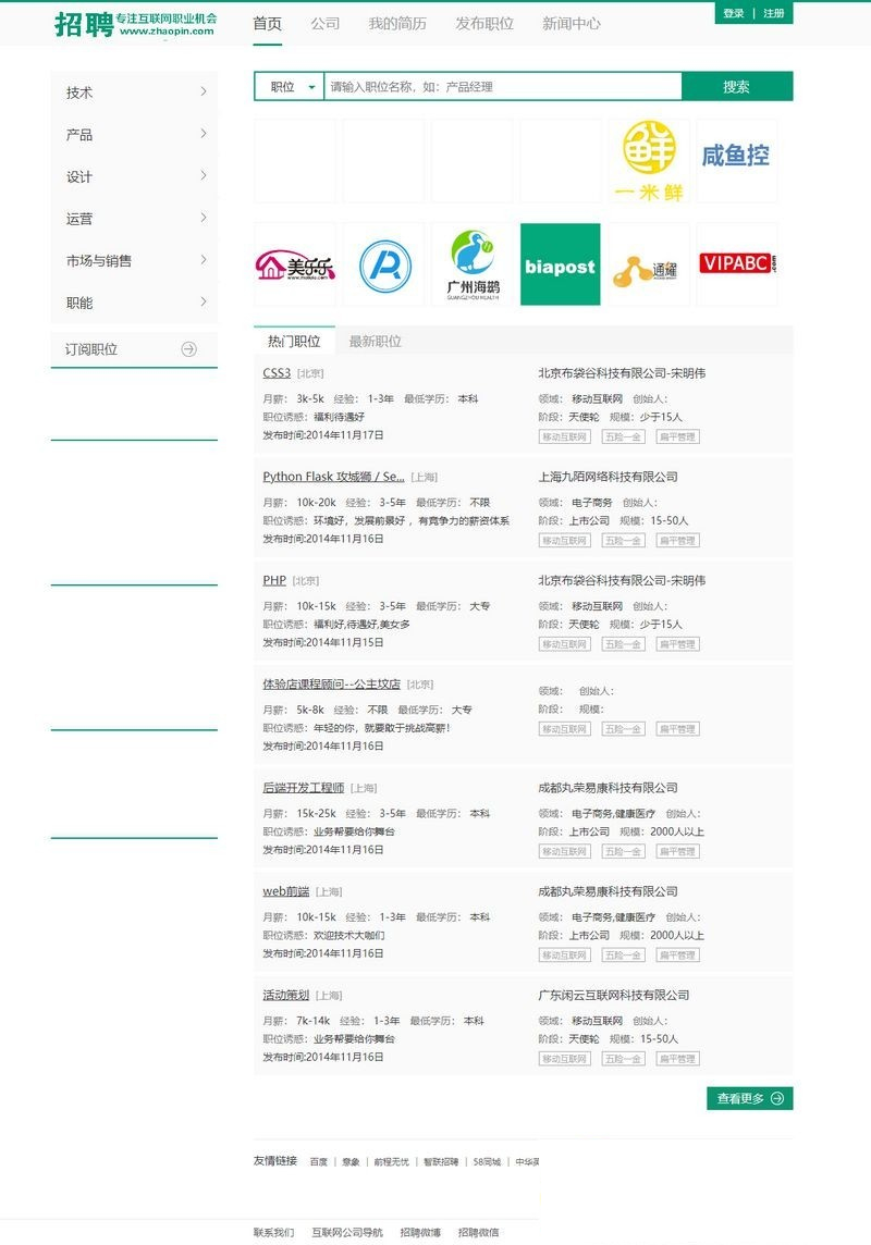仿拉勾网人才招聘源码 附带管理系统 个人中心 企业 thinkphp内核|精品资源|果果网