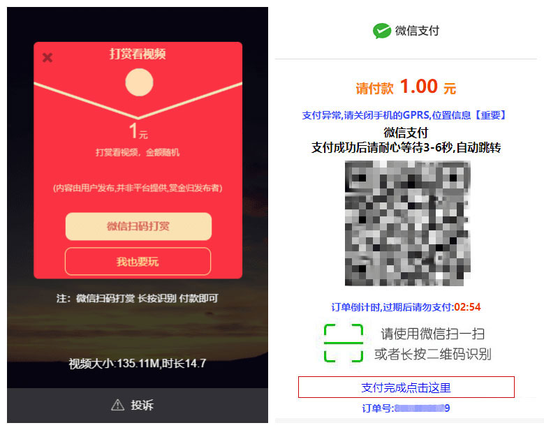 PHP视频传输打赏系统源码 接入fastpay支付 全开源无加密无授权|精品资源|果果网