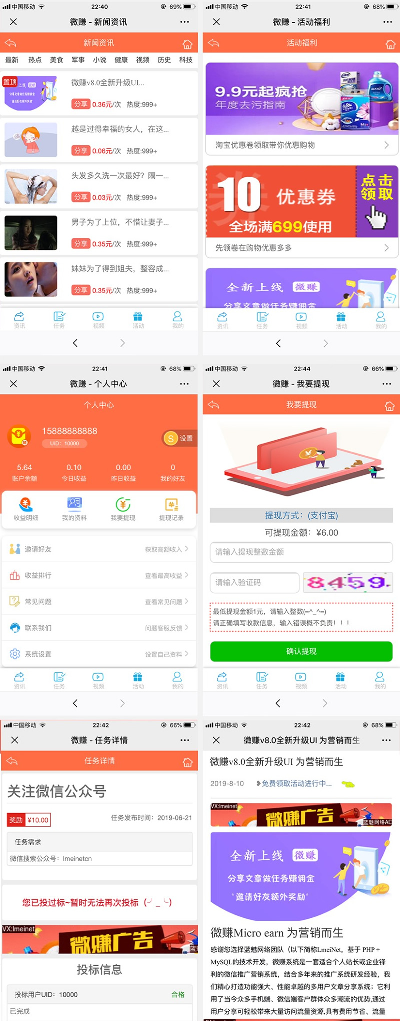 全新UI微赚系统 文章分享转发 威客任务 小说广告联盟赚钱系统微信朋友圈引流裂变|精品资源|果果网