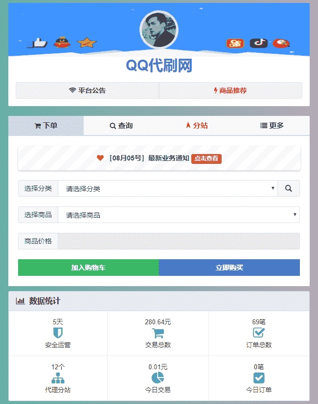 全新彩虹自助下单V5.5破解版 免授权附源码带视频教程|精品资源|果果网