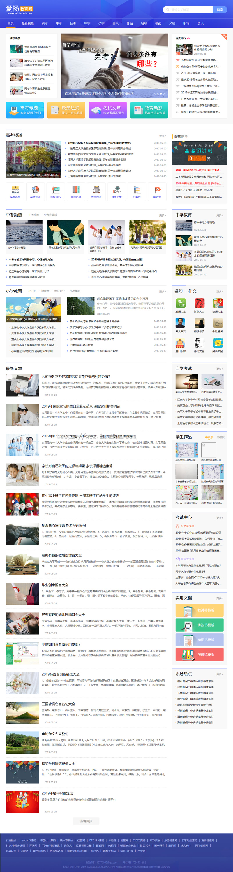 仿爱扬教育网源码 教育资源帝国cms7.5+火车头自动采集，带pc+m+nip三端同步刷新|精品资源|果果网