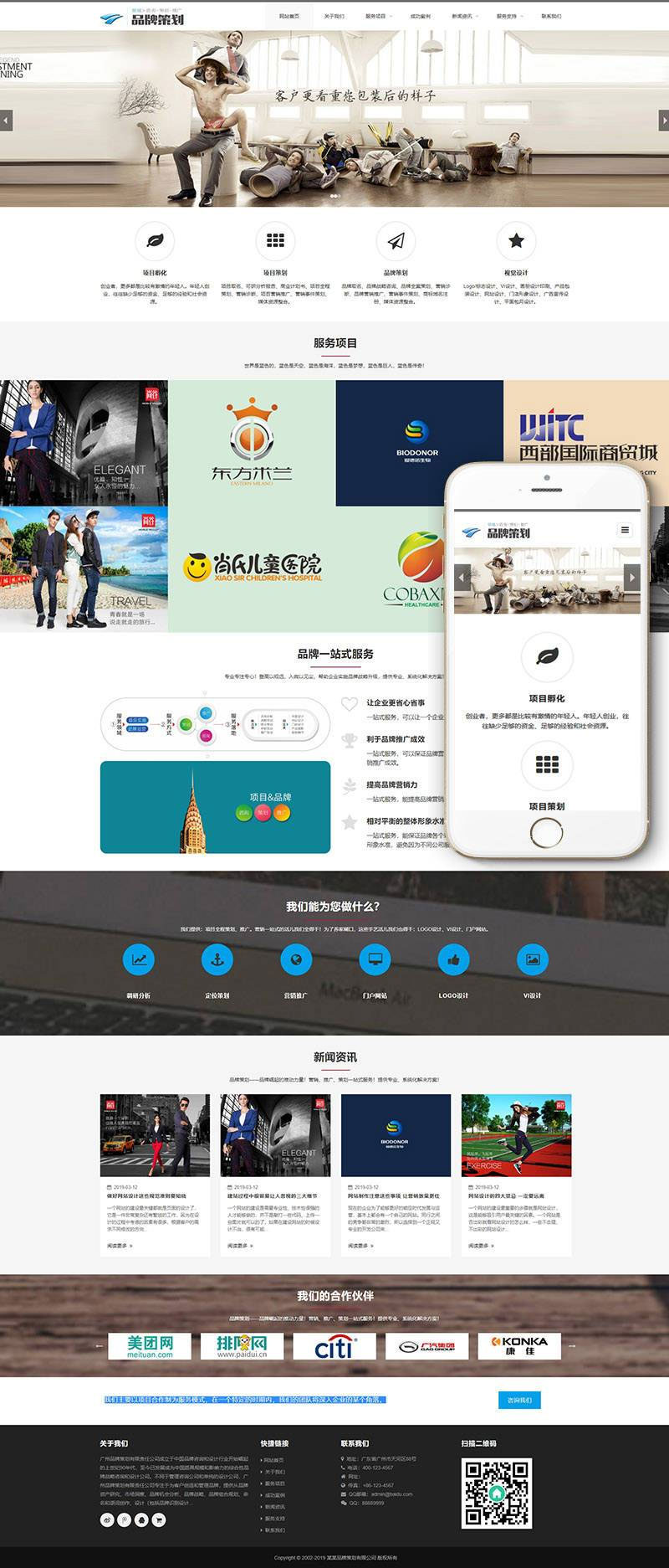 (自适应手机移动端)响应式品牌策划公司网站源码 织梦dedecms网站模板|精品资源|果果网