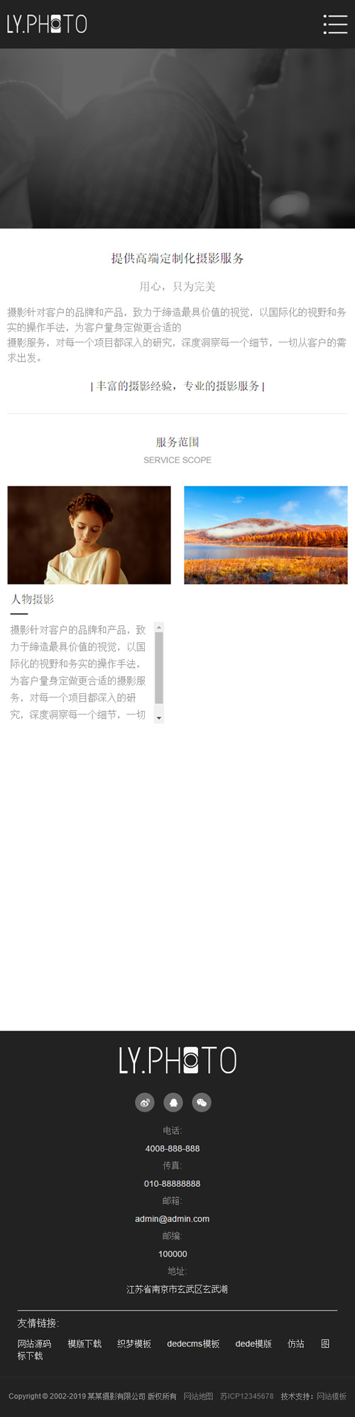 （自适应手机版）响应式风景摄影类网站源码 HTML5个人写真摄影工作室网站织梦模板|精品资源|果果网|百度云盘下载