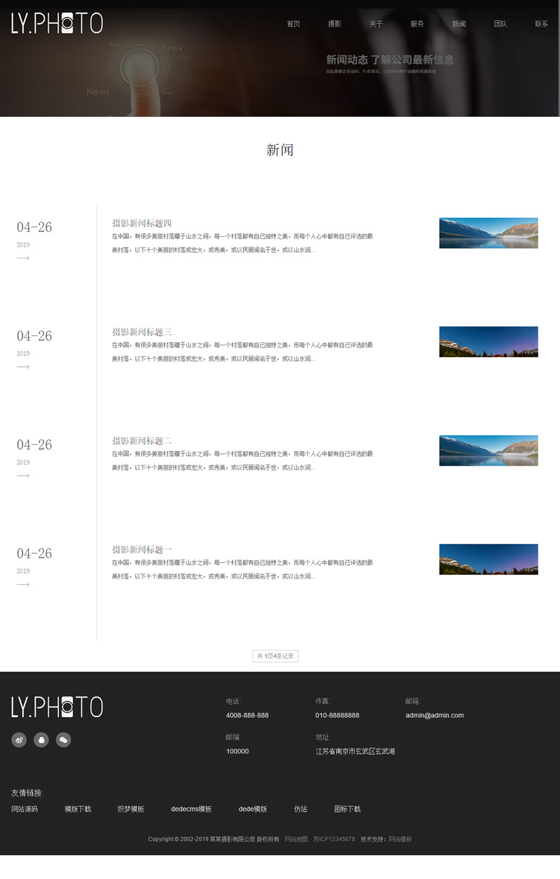 （自适应手机版）响应式风景摄影类网站源码 HTML5个人写真摄影工作室网站织梦模板|精品资源|果果网|百度云盘下载