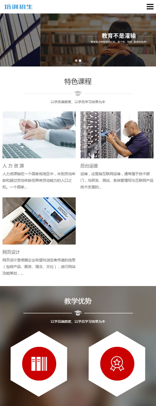 （自适应手机版）响应式培训招生教育类网站源码 HTML5教育培训机构网站织梦模板|精品资源|果果网
