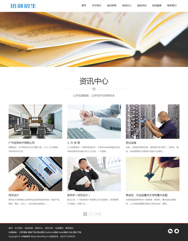 （自适应手机版）响应式培训招生教育类网站源码 HTML5教育培训机构网站织梦模板|精品资源|果果网