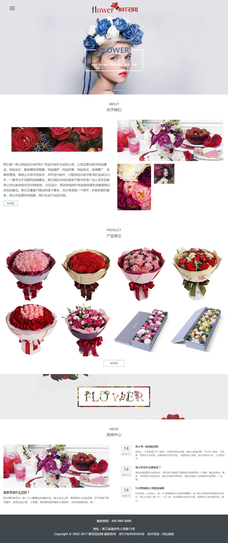 （自适应手机版）响应式自适应鲜花花店展示网站源码 html5花艺织梦dedecms模板|精品资源|果果网