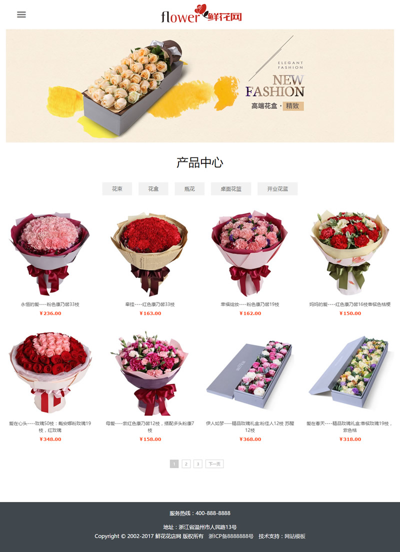 （自适应手机版）响应式自适应鲜花花店展示网站源码 html5花艺织梦dedecms模板|精品资源|果果网