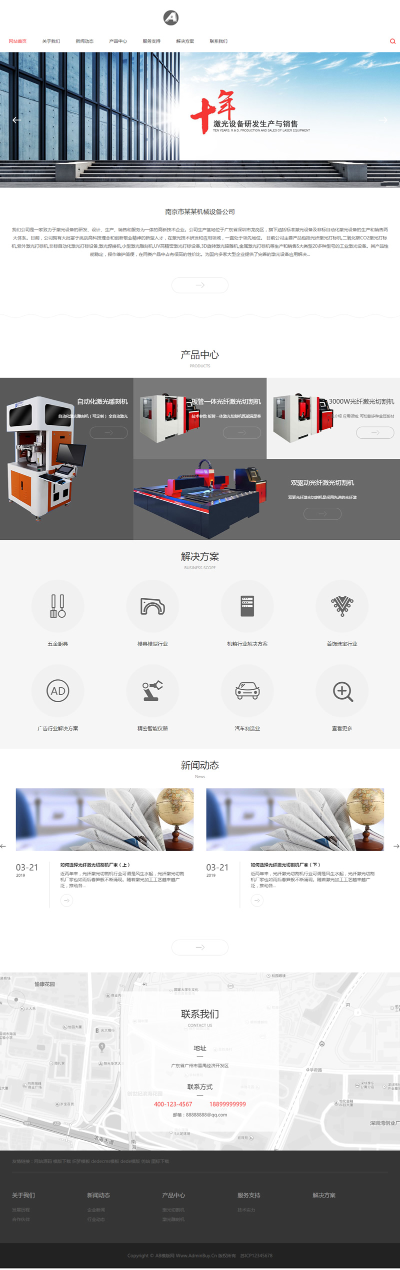 （自适应手机版）响应式激光设备类网站源码 HTML5高端大气的机械设备网站织梦模板|精品资源|果果网