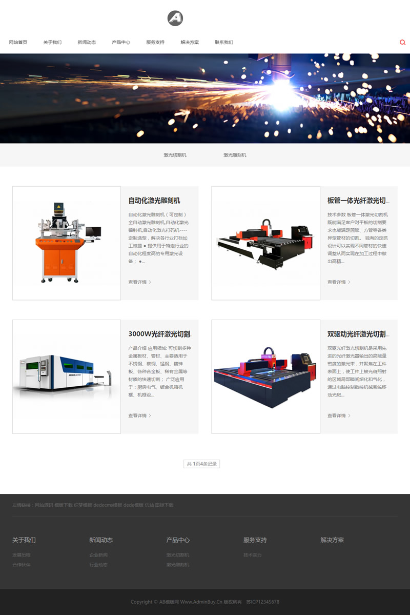 （自适应手机版）响应式激光设备类网站源码 HTML5高端大气的机械设备网站织梦模板|精品资源|果果网