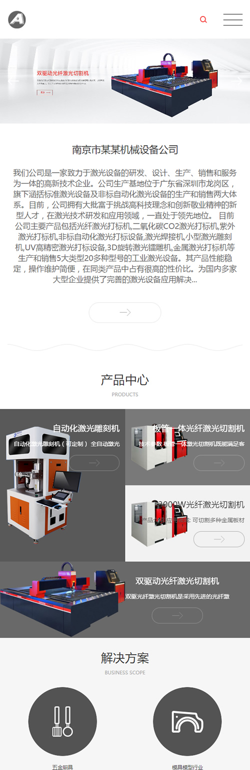 （自适应手机版）响应式激光设备类网站源码 HTML5高端大气的机械设备网站织梦模板|精品资源|果果网
