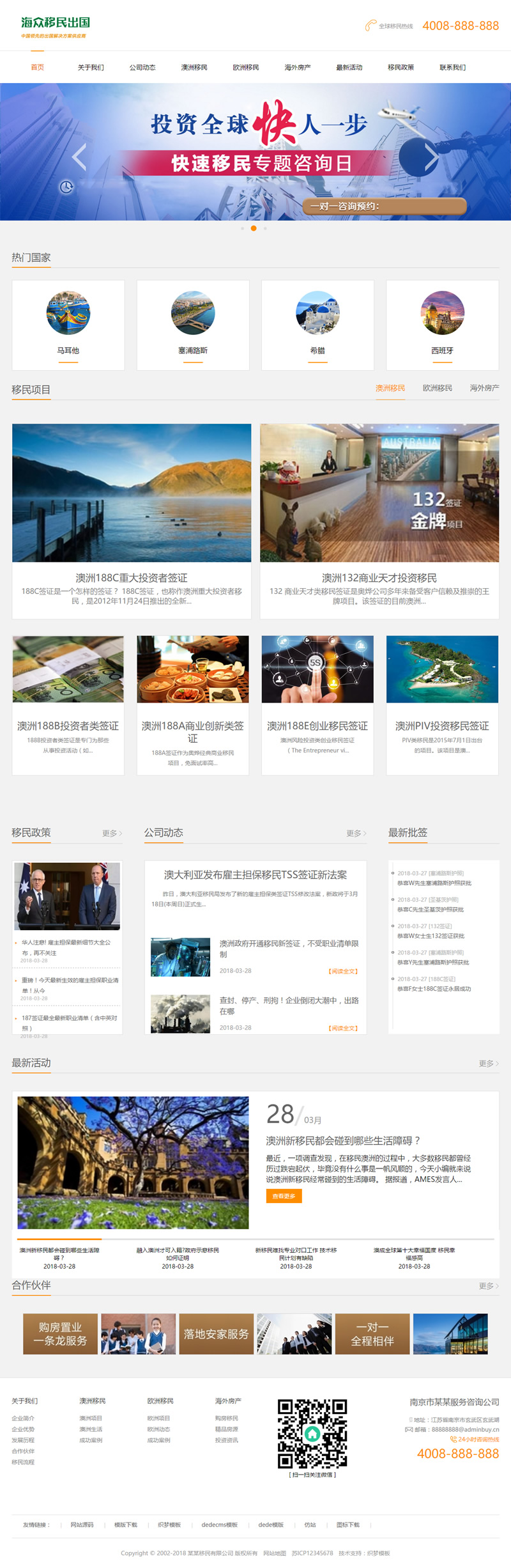 （带手机版数据同步）移民留学出国商务服务类网站源码 留学签证办理网站织梦模板|精品资源|果果网