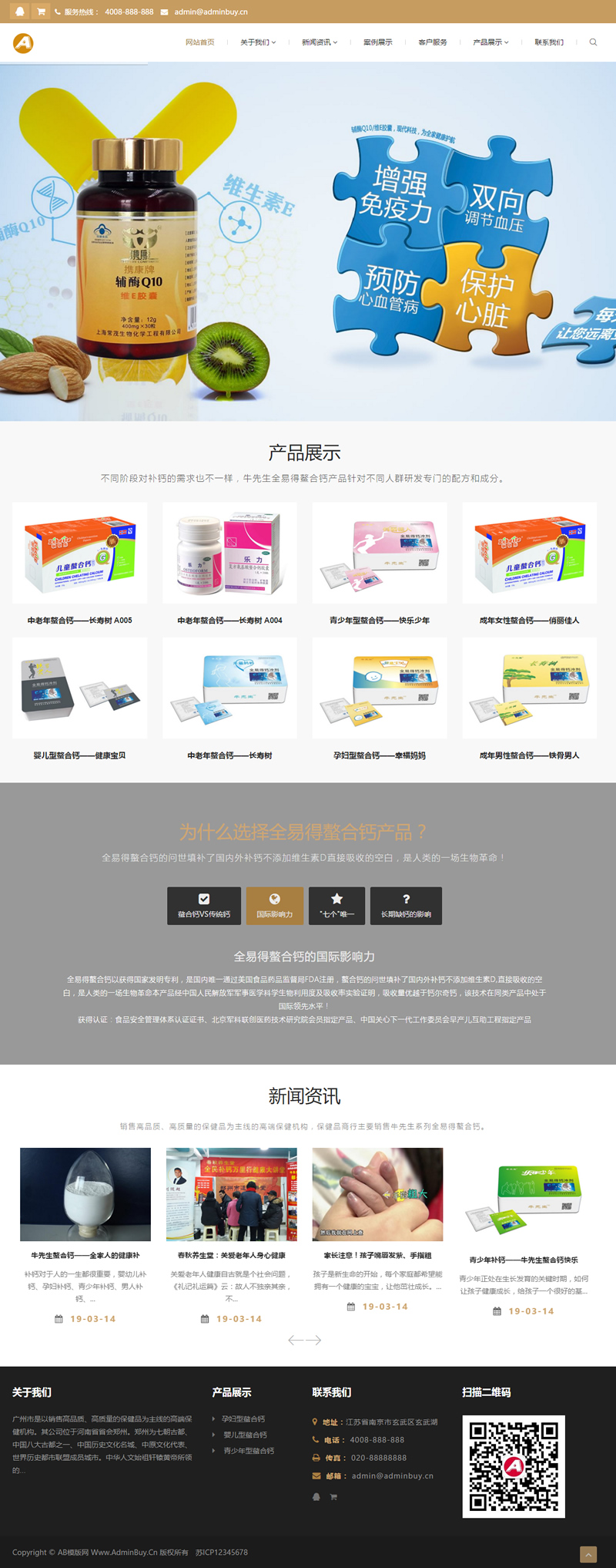 （自适应手机版）响应式钙片保健品类网站源码 HTML5养生健康医疗网站织梦模板|精品资源|果果网|百度云盘下载