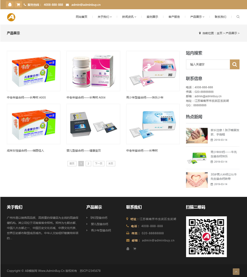 （自适应手机版）响应式钙片保健品类网站源码 HTML5养生健康医疗网站织梦模板|精品资源|果果网|百度云盘下载