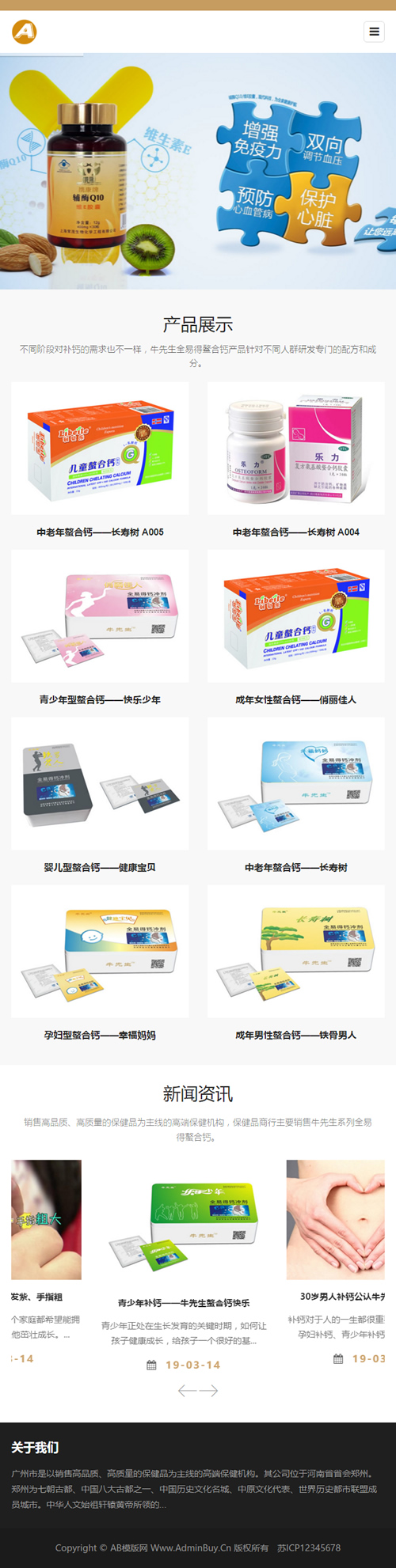 （自适应手机版）响应式钙片保健品类网站源码 HTML5养生健康医疗网站织梦模板|精品资源|果果网|百度云盘下载