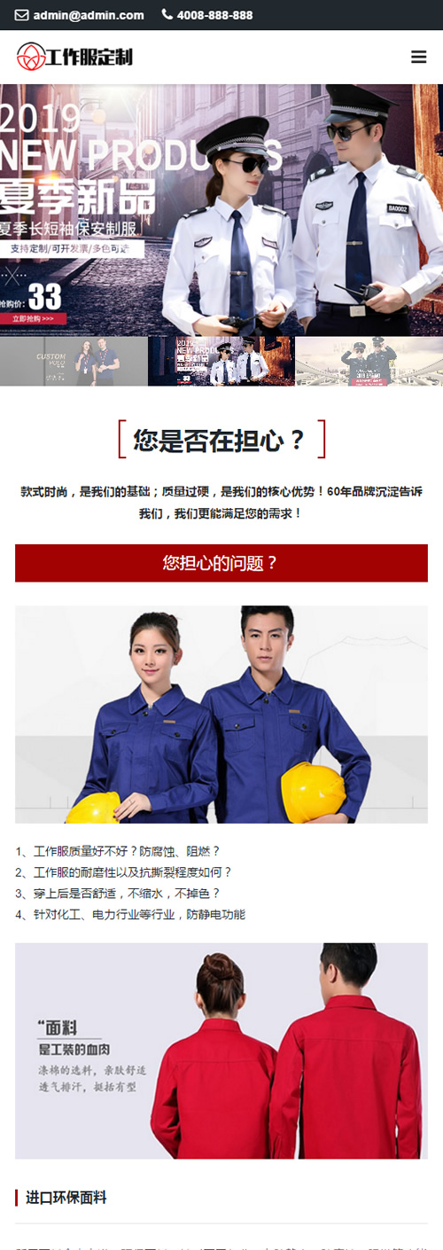 （自适应手机版）响应式工作服设计定制类网站源码 HTML5服装正装定做网站织梦模板|精品资源|果果网