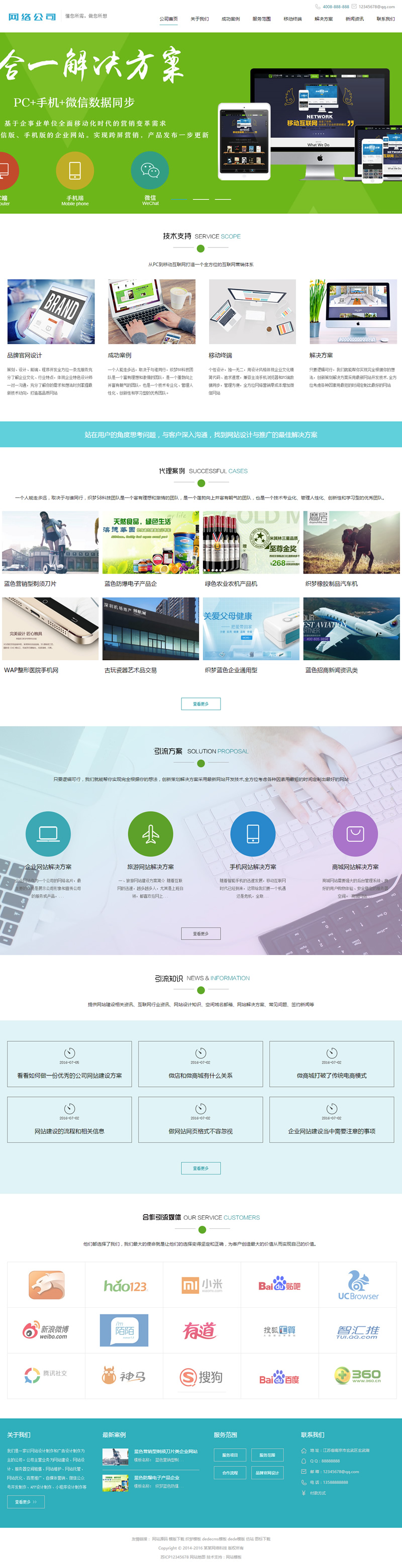 （带手机版数据同步）高端网络建设公司设计类网站源码 IT互联网移动建站类网站织梦模板|精品资源|果果网|百度云盘下载