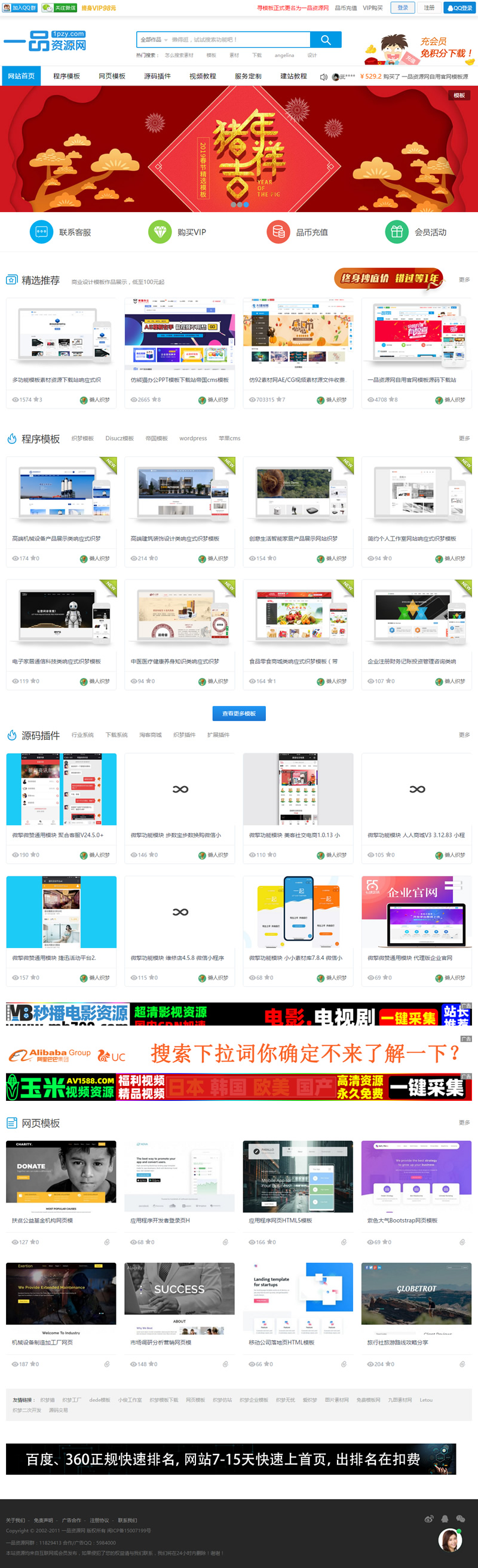 一品资源网织梦模板源码下载站+教程资源下载类源码 带手机模板 清除后门|精品资源|果果网