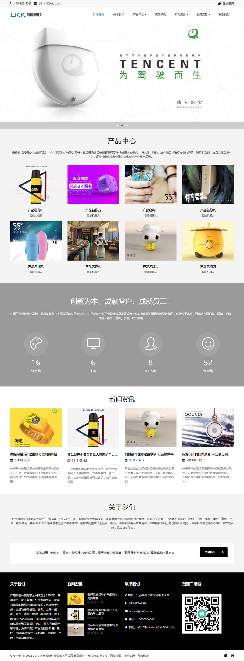 （自适应手机版）响应式智能科技设备类网站源码 HTML5电子科技网站织梦模板|精品资源|果果网