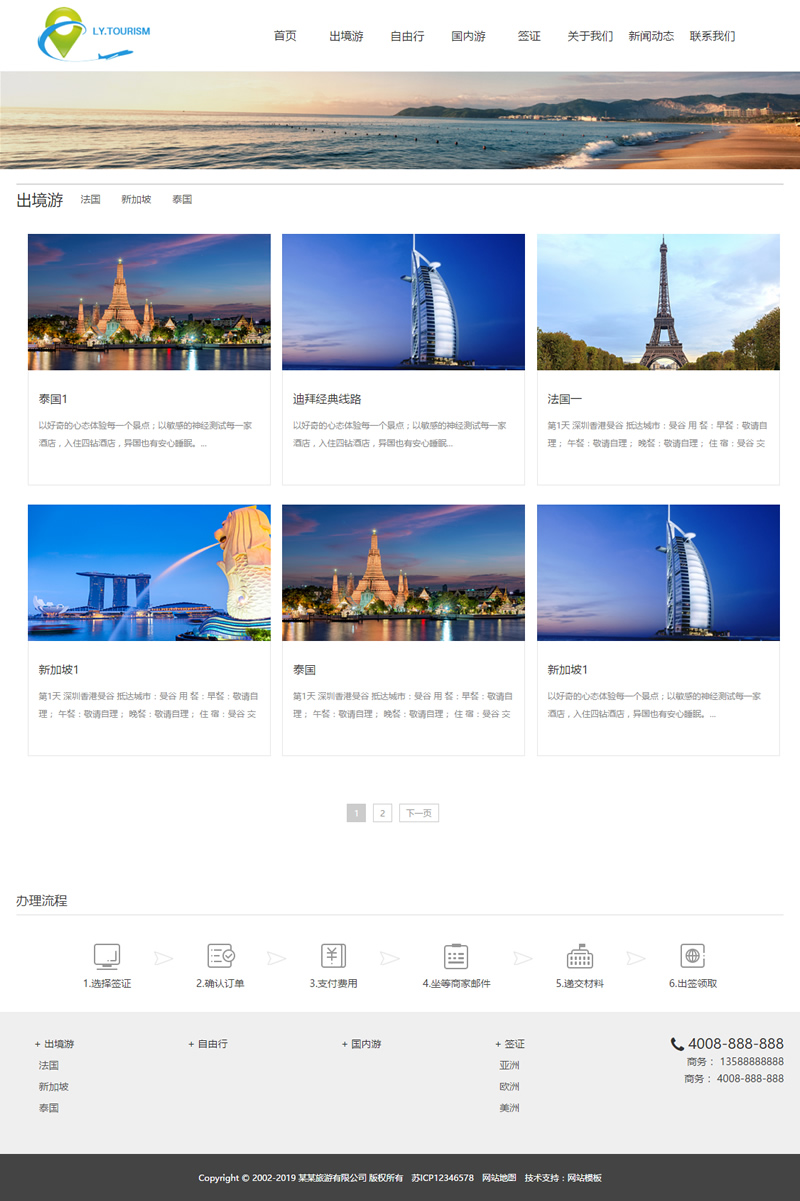 （自适应手机版）响应式旅游公司官网类网站源码 HTML5旅游签证公司网站织梦模板|精品资源|果果网