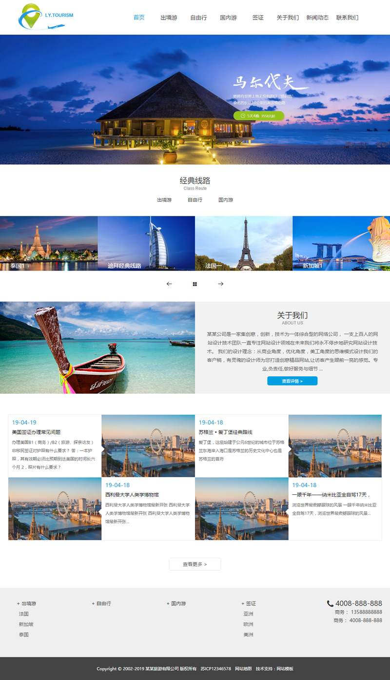（自适应手机版）响应式旅游公司官网类网站源码 HTML5旅游签证公司网站织梦模板|精品资源|果果网