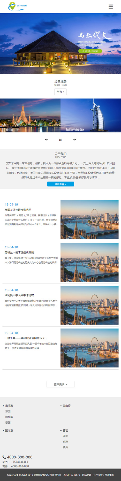 （自适应手机版）响应式旅游公司官网类网站源码 HTML5旅游签证公司网站织梦模板|精品资源|果果网