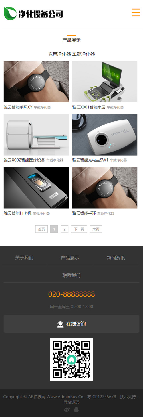 （自适应手机版）响应式净水设备类网站源码 HTML5净水器节能净水设备网站织梦模板|精品资源|果果网